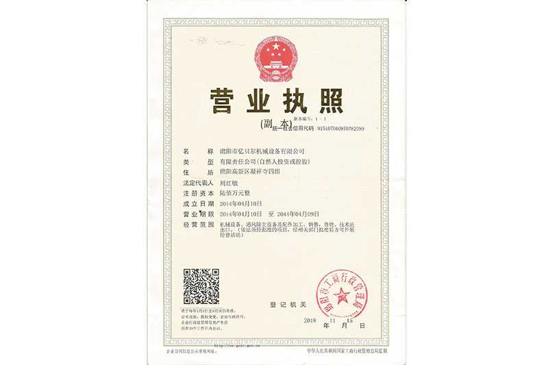 營業(yè)執(zhí)照